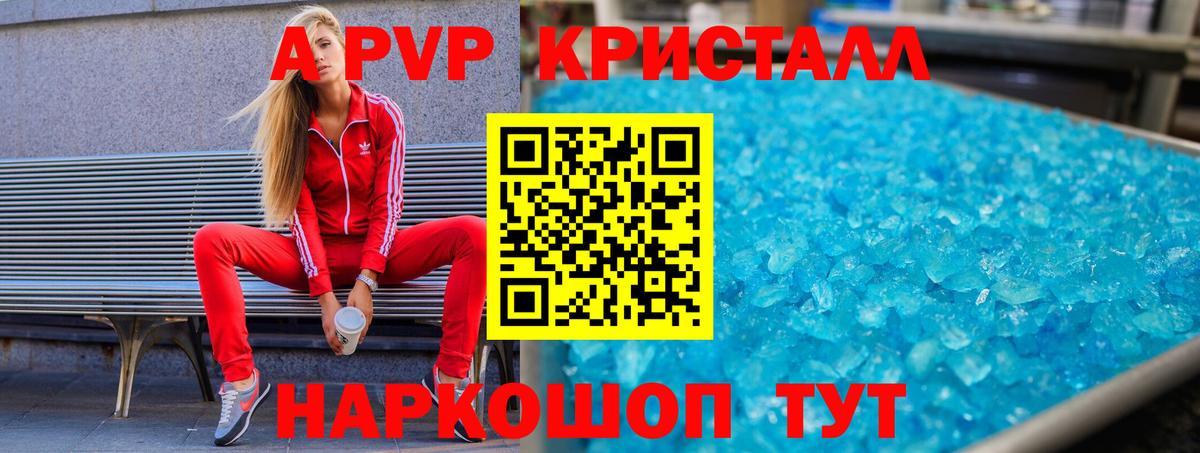 Альфа ПВП  Вход с VPN  А ПВП кристаллы  Черногорск  Alpha-PVP СК КРИС 