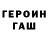 ГЕРОИН гречка bocman30