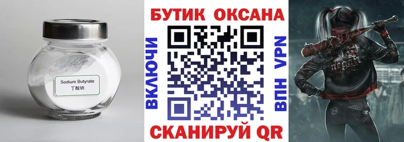 Бутират вода  купить   Черногорск 