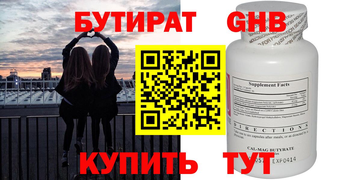 БУТИРАТ  Вход с VPN  Черногорск  Бутират 1.4BDO 