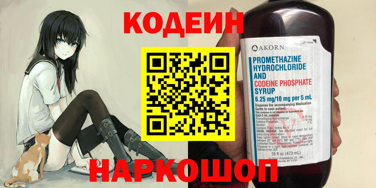 Кодеин напиток Lean (лин) Черногорск