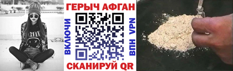 Героин афганец  Черногорск 