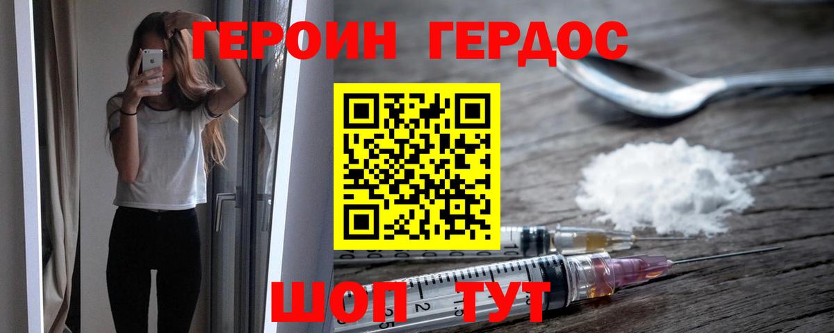 ГЕРОИН белый Черногорск