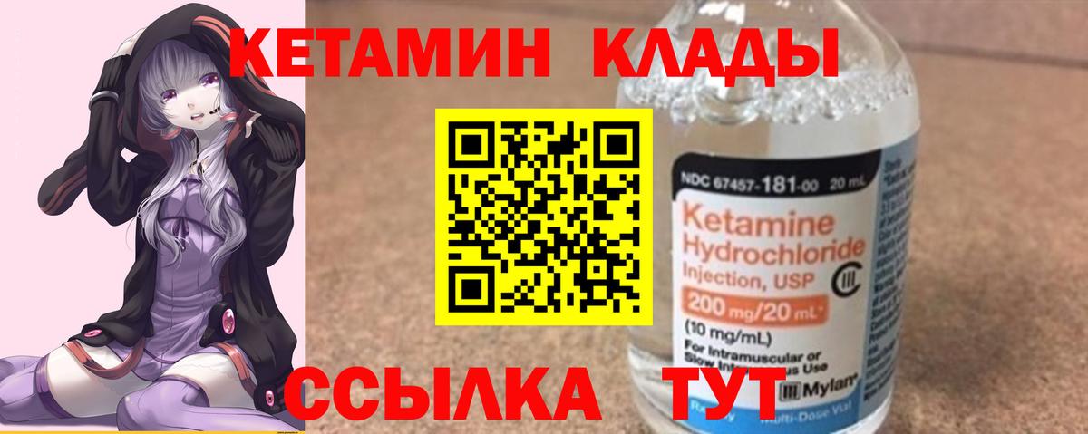 Кетамин ketamine Черногорск