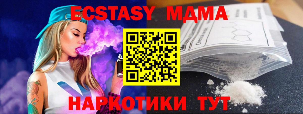 МДМА кристаллы Черногорск