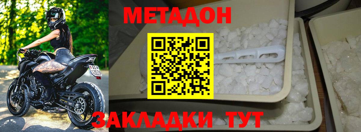 МЕТАДОН мёд Черногорск