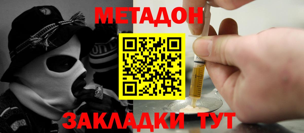 МЕТАДОН белоснежный  гидра как войти  Черногорск  Вход с VPN 