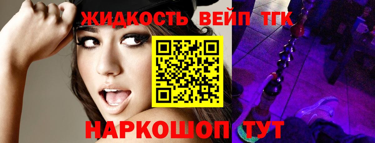 Дистиллят ТГК вейп  Вход с VPN  где купить наркоту  Черногорск 